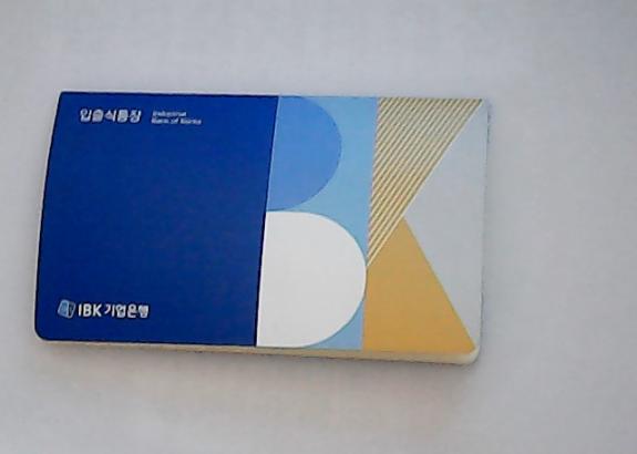 통장(IBK기업은행)