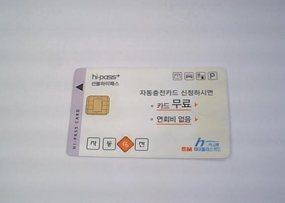 선불하이패스카드 